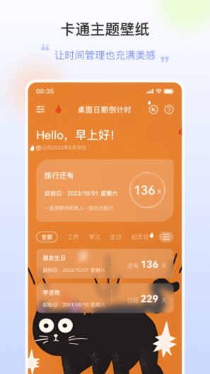 桌面日期倒计时 Screenshots6