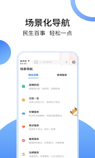 爱山东测试版 Screenshots2