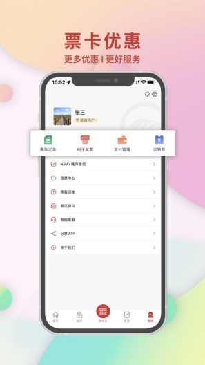 南通地铁App-Screenshots4