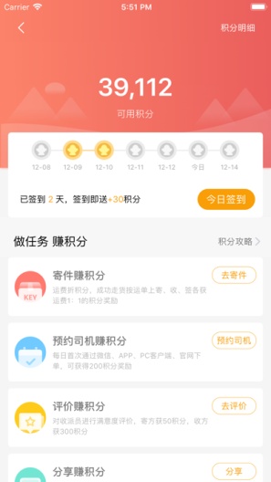 跨越速运 Screenshots4