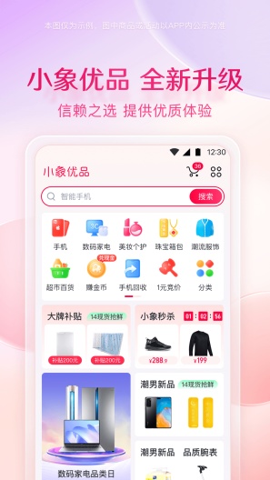 小象优品-生产 Screenshots1