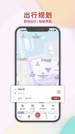 南通地铁App-Screenshots3