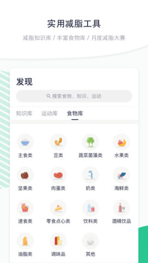 瘦吧 Screenshots5