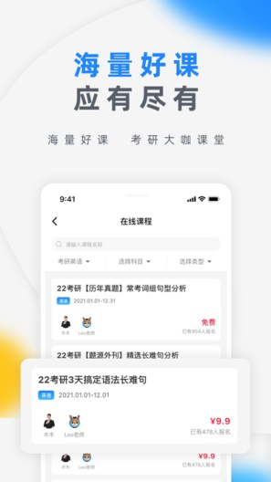 研盒考研 Screenshots3