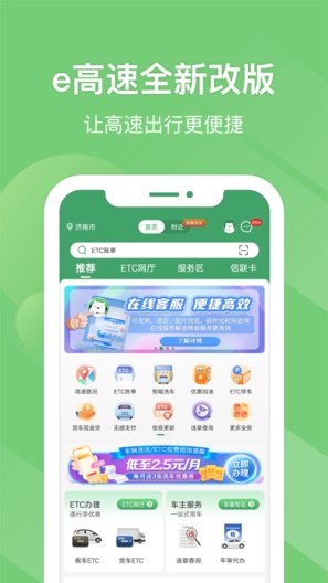 e高速 Screenshots1