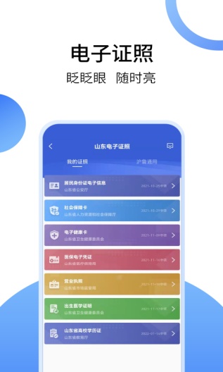 爱山东测试版 Screenshots4