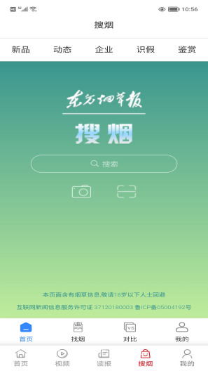 东方烟草报 Screenshots4