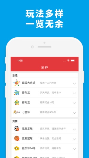 青海体彩 Screenshots4