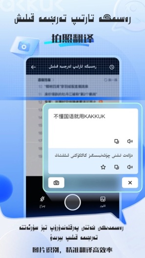KAKKUK维汉翻译のアプリスクリーンショット3