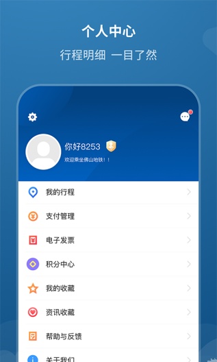 佛山地铁 Screenshots4