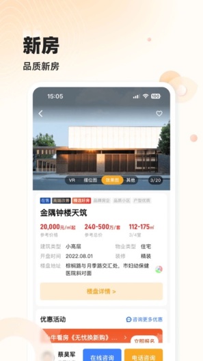 小牛看房 Screenshots3