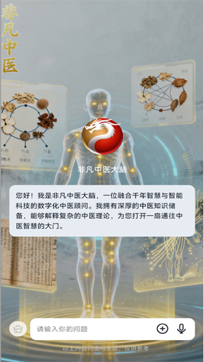 非凡中医 Screenshots3