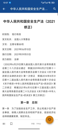 新疆应急法规 Screenshots3