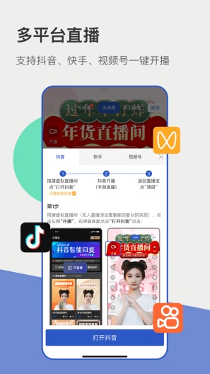 主播宝 Screenshots3