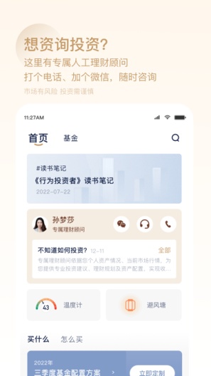 前海开源基金 Screenshots6