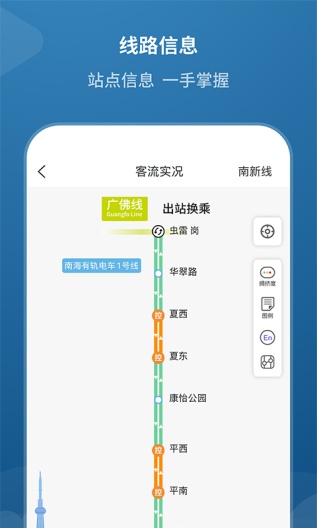 佛山地铁 Screenshots3