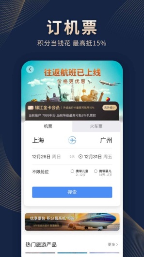 锦江荟的应用截图3