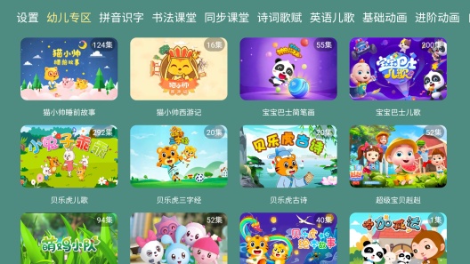 宝宝课堂的应用截图1