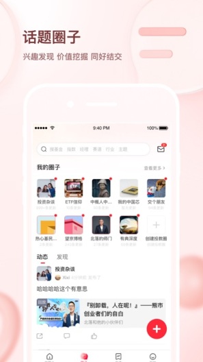 韭圈儿 Screenshots2