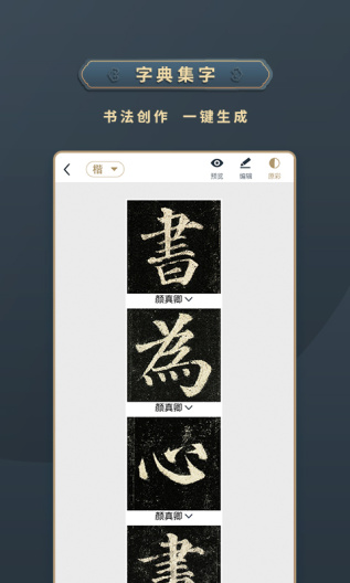 掌上碑帖 Screenshots4